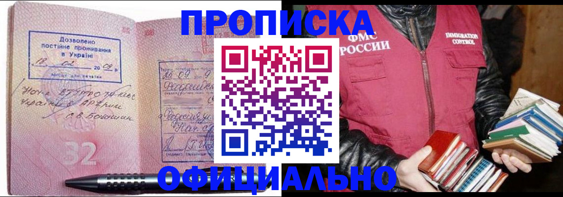 прописка законно в Кизляре